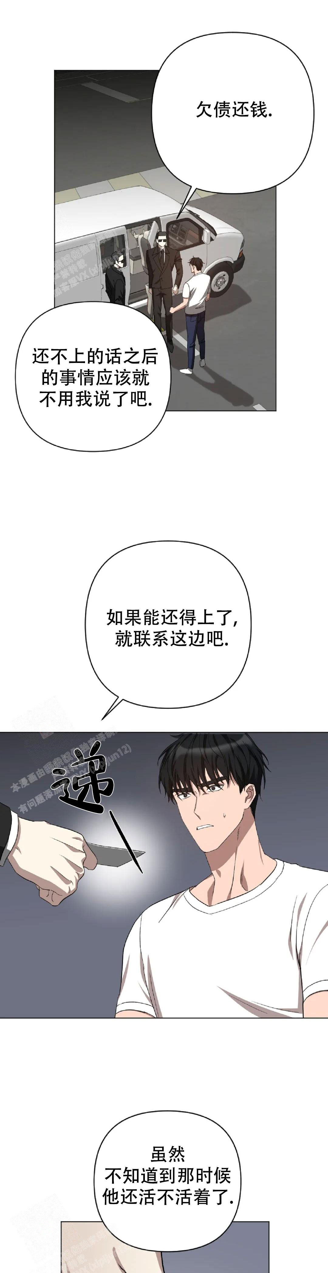  警卫员危机漫画,第12话1图