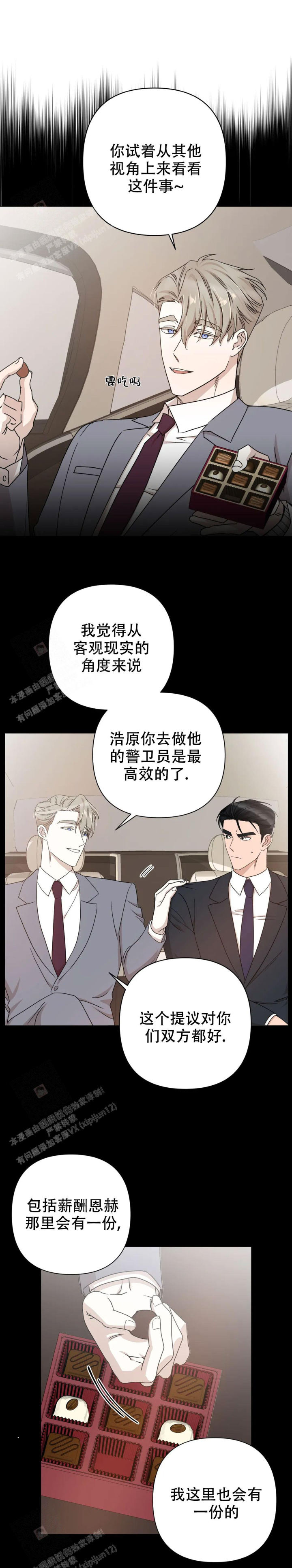  警卫员危机漫画,第7话2图