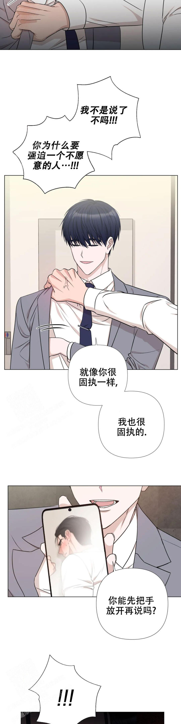  警卫员危机漫画,第4话2图