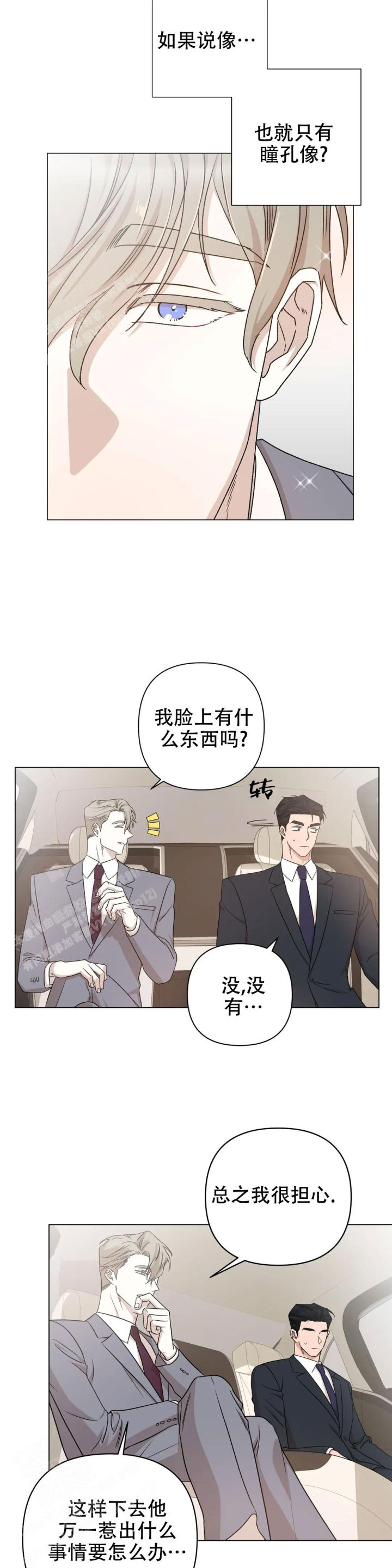  警卫员危机漫画,第7话1图