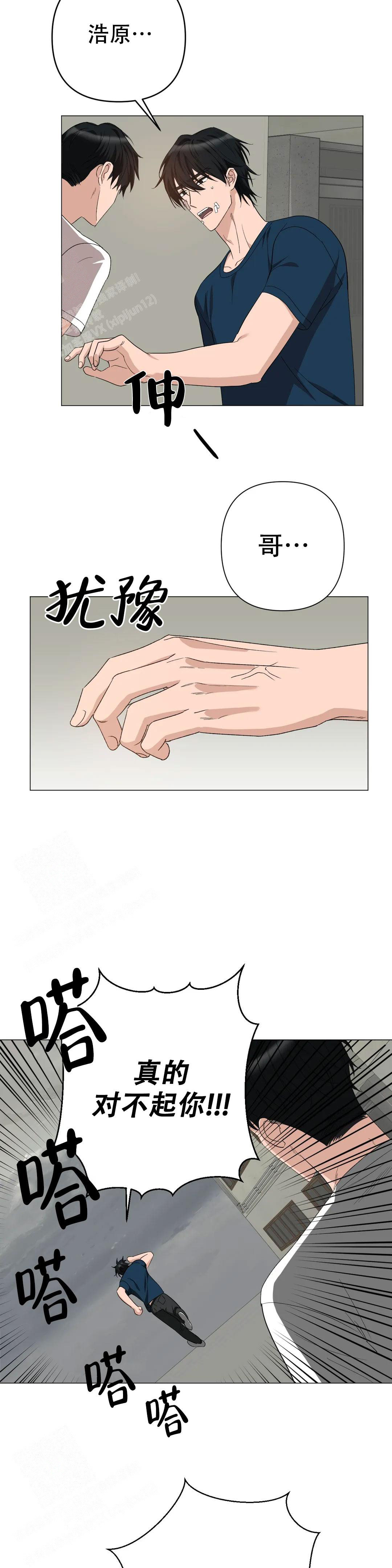  警卫员危机漫画,第11话1图