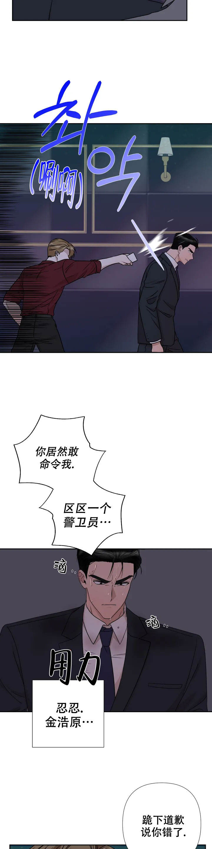  警卫员危机漫画,第1话2图