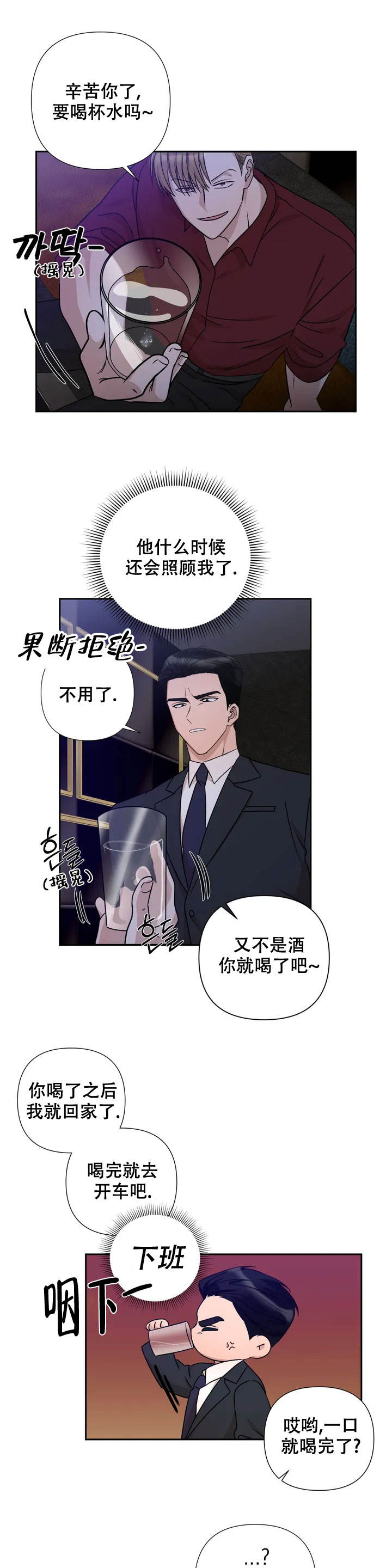  警卫员危机漫画,第1话2图