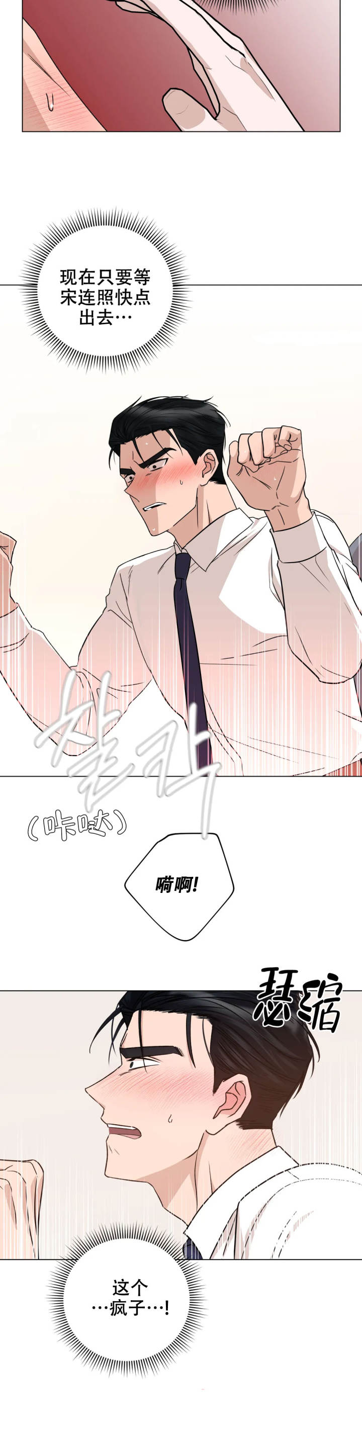  警卫员危机漫画,第3话2图