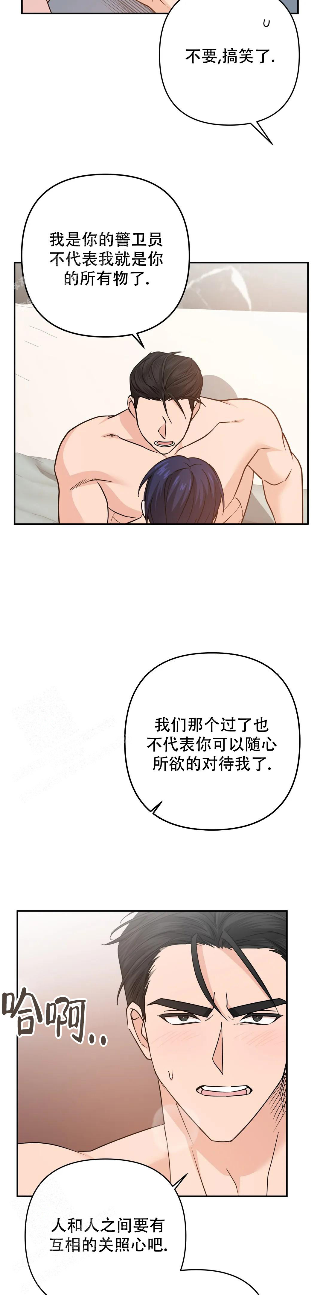  警卫员危机漫画,第14话2图