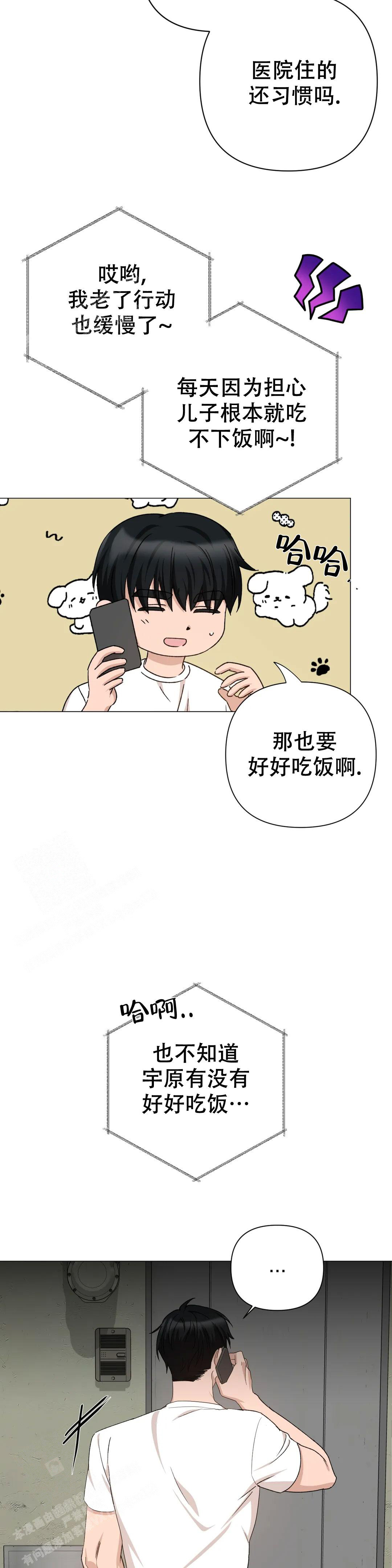  警卫员危机漫画,第9话1图