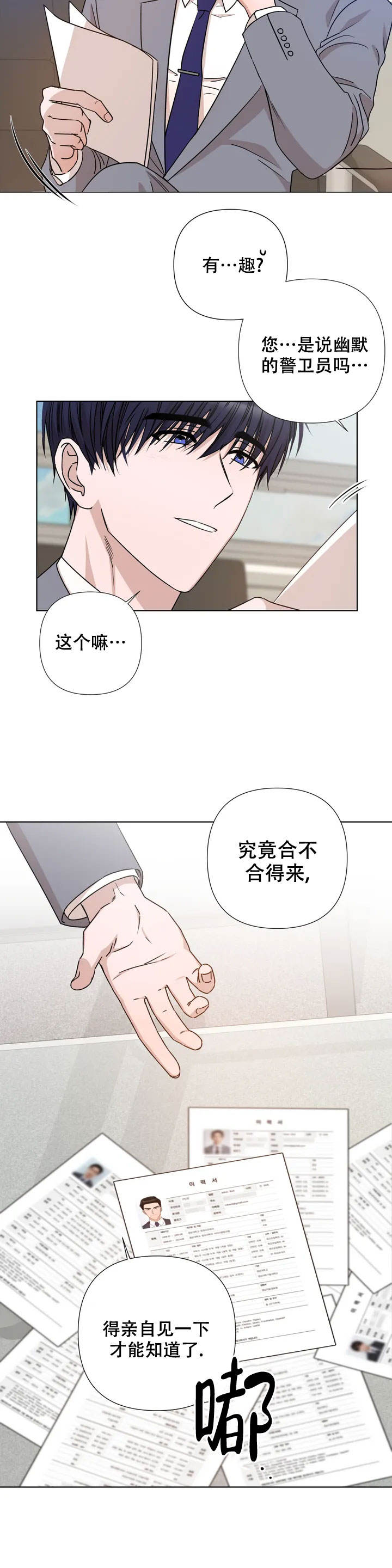  警卫员危机漫画,第1话1图