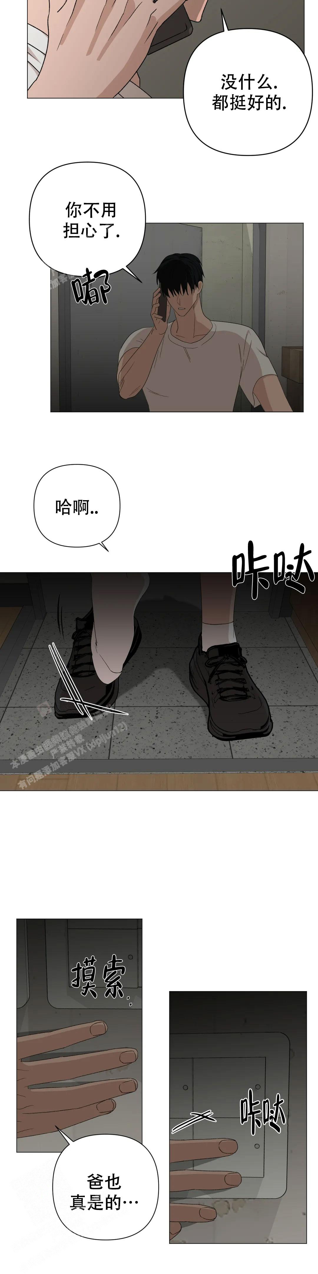  警卫员危机漫画,第9话1图