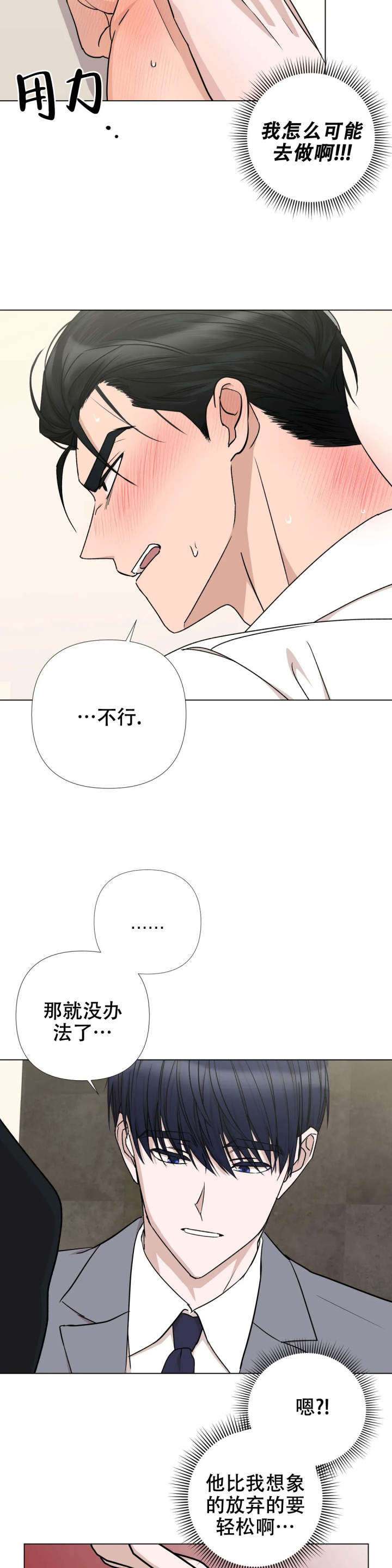  警卫员危机漫画,第3话1图