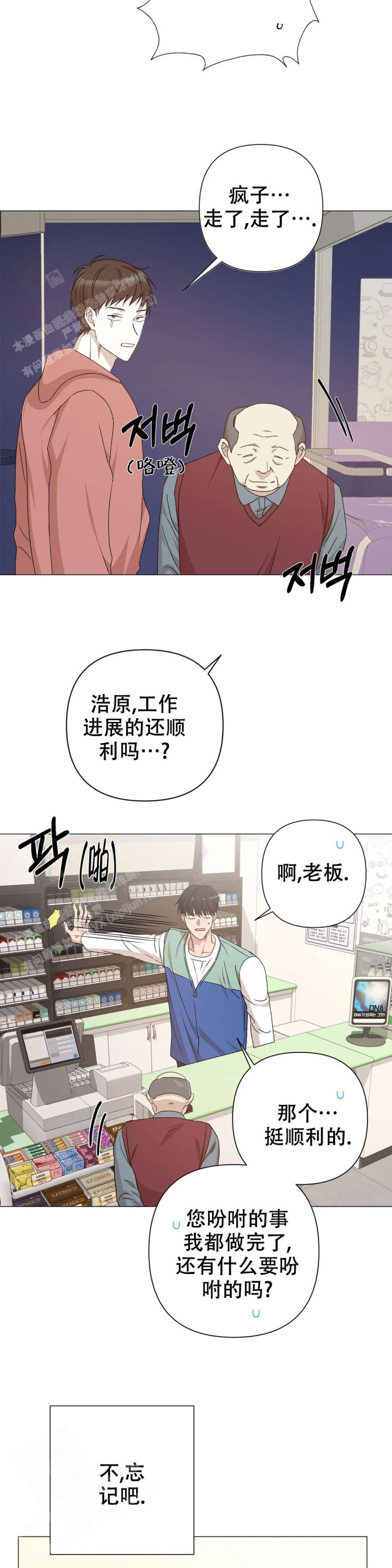  警卫员危机漫画,第8话1图