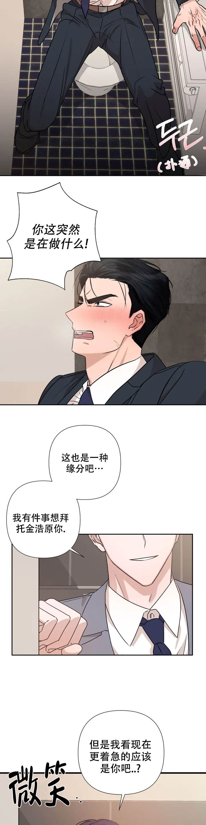  警卫员危机漫画,第2话2图