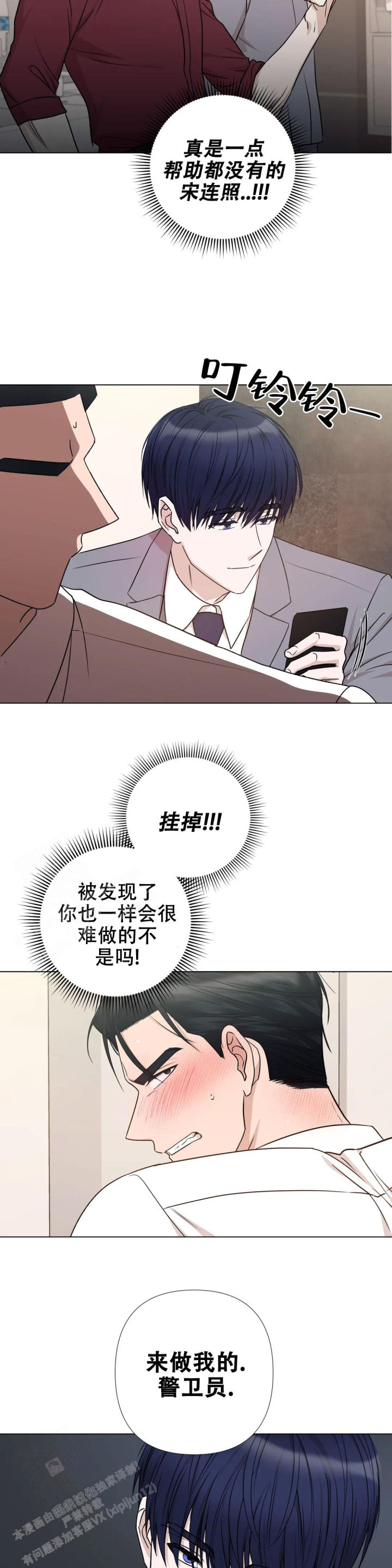  警卫员危机漫画,第4话1图