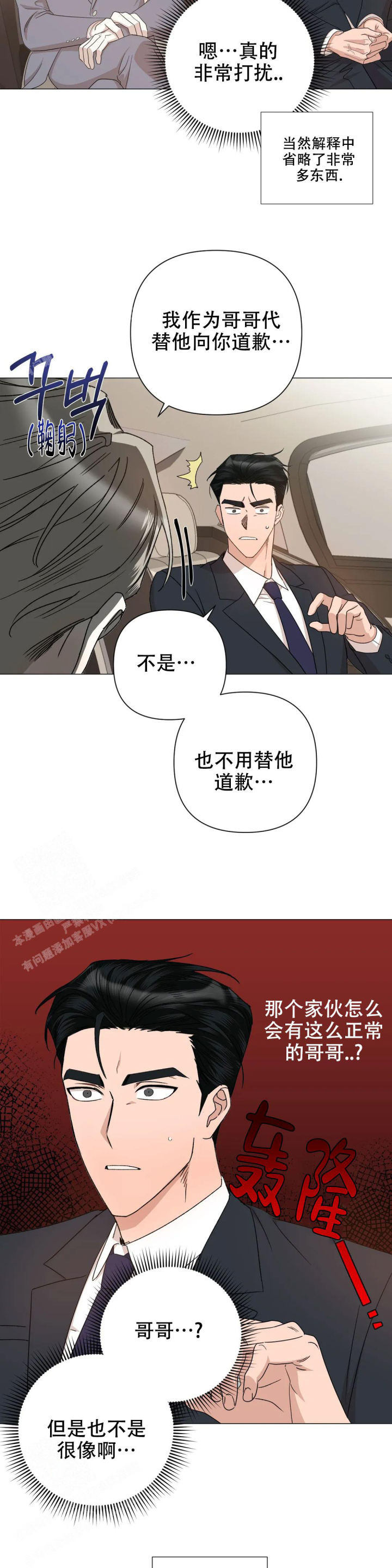  警卫员危机漫画,第7话2图