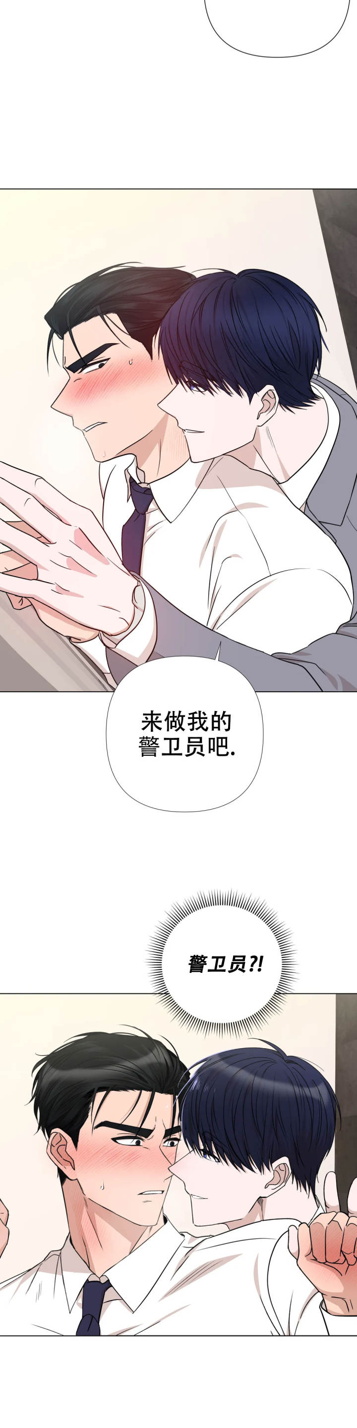  警卫员危机漫画,第3话1图