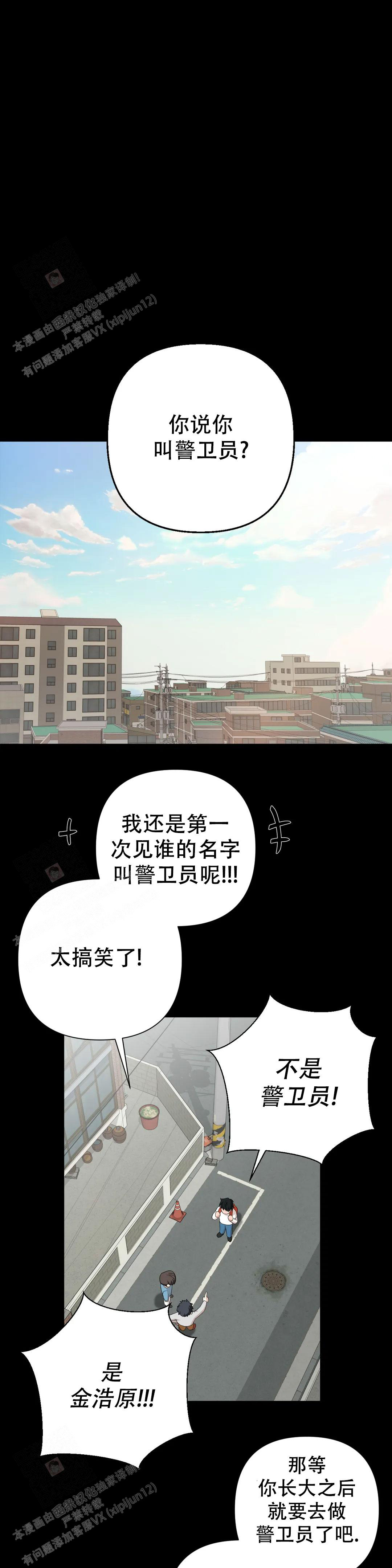  警卫员危机漫画,第11话1图