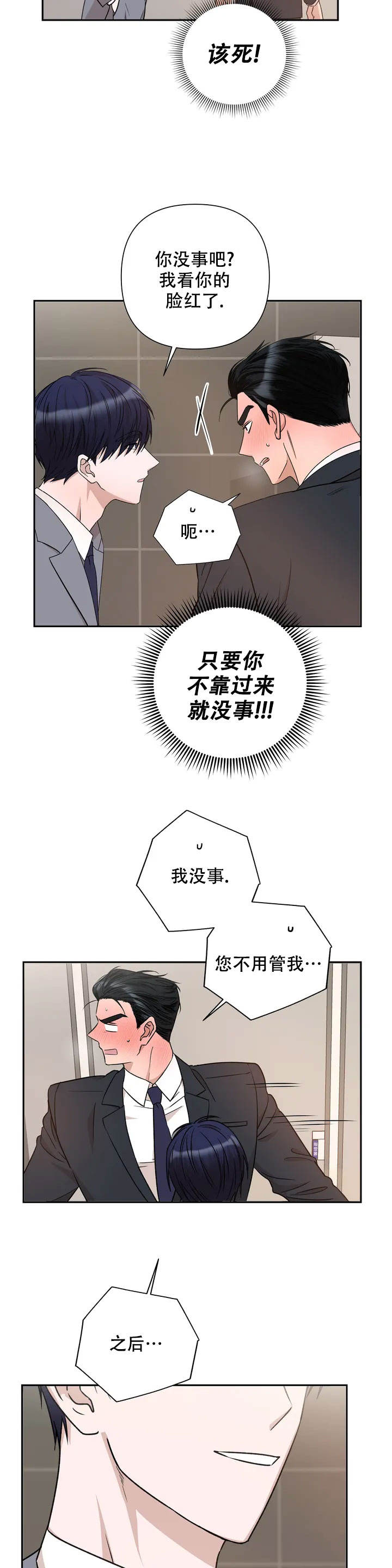  警卫员危机漫画,第2话2图