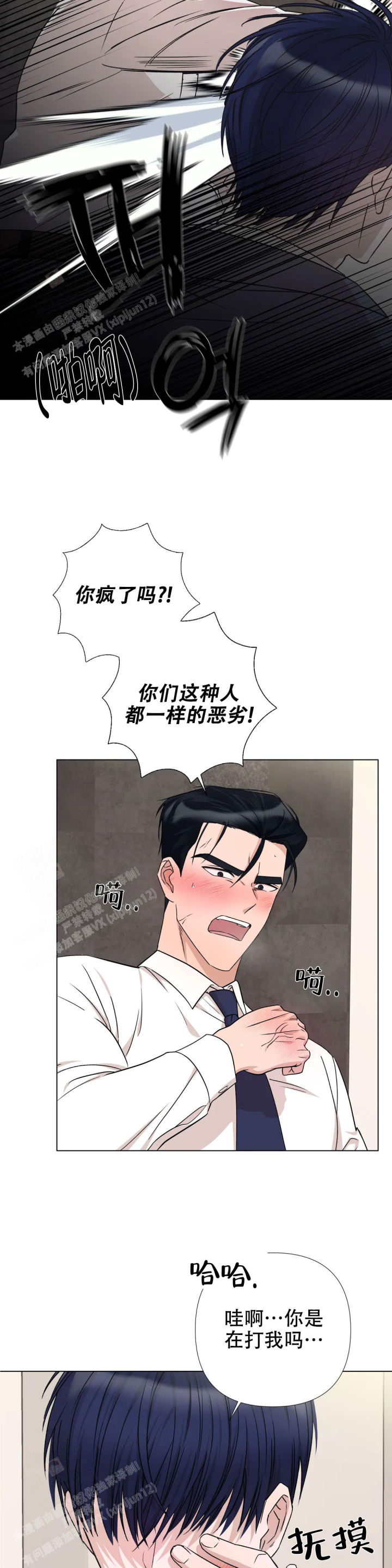  警卫员危机漫画,第4话2图