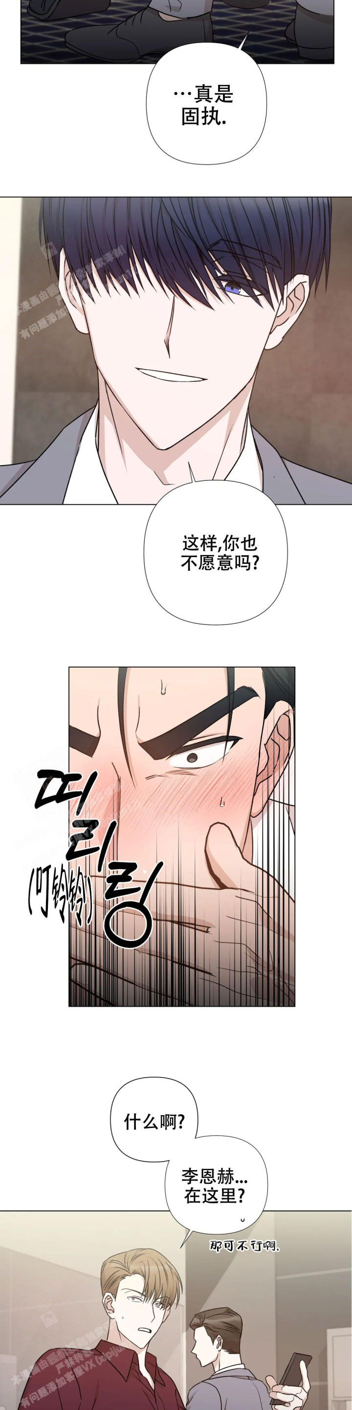  警卫员危机漫画,第4话2图