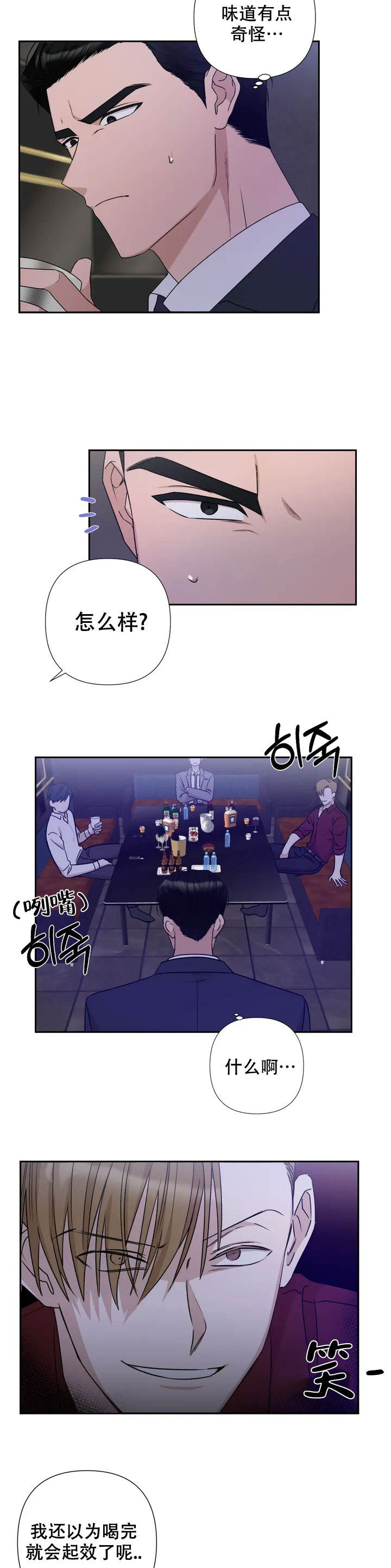  警卫员危机漫画,第1话1图