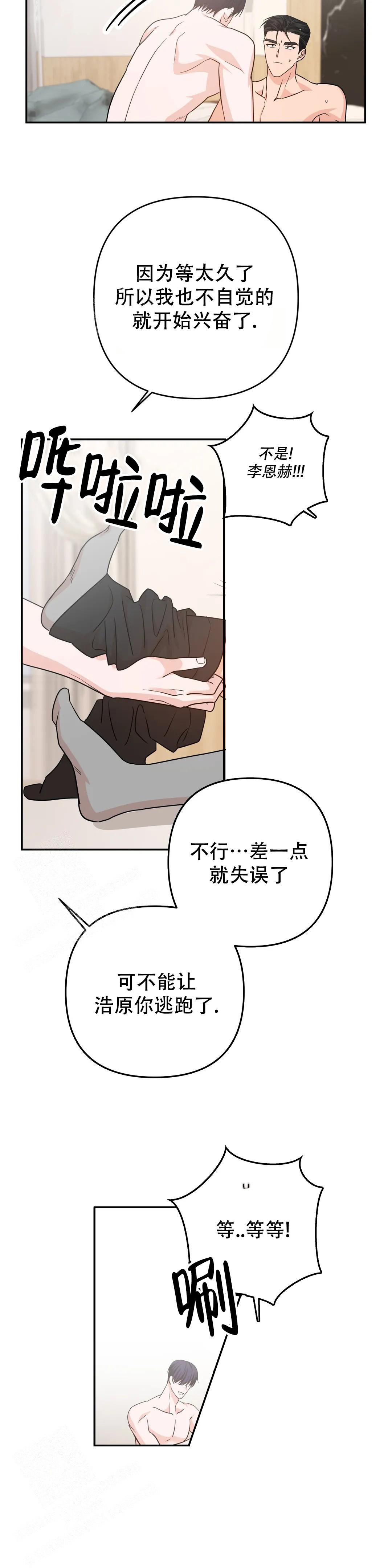  警卫员危机漫画,第14话2图