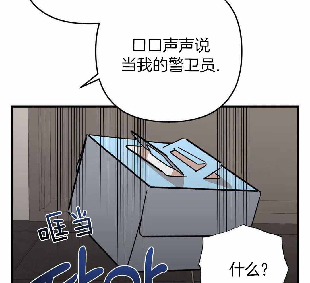  警卫员危机漫画,第16话2图