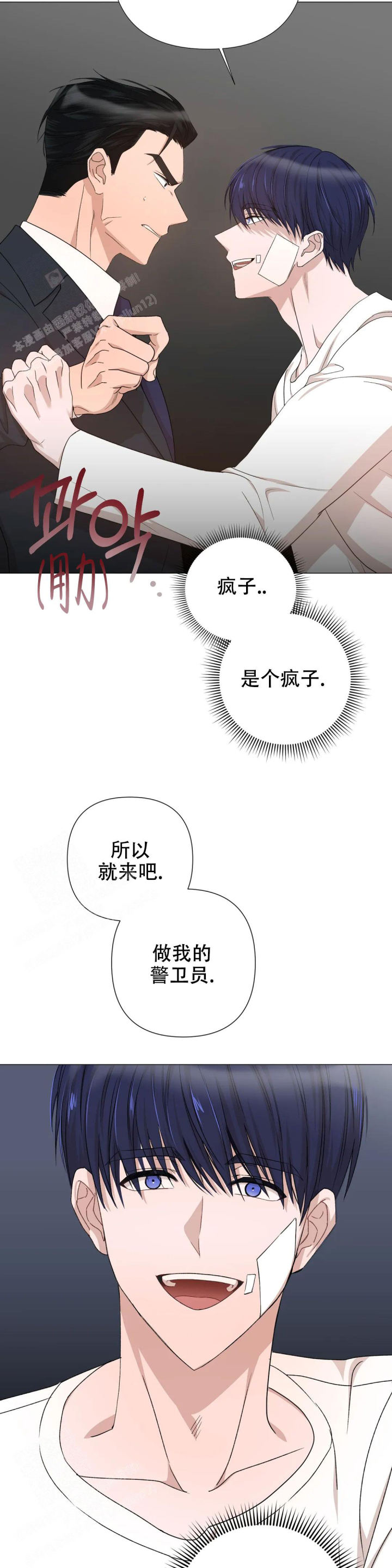  警卫员危机漫画,第6话1图