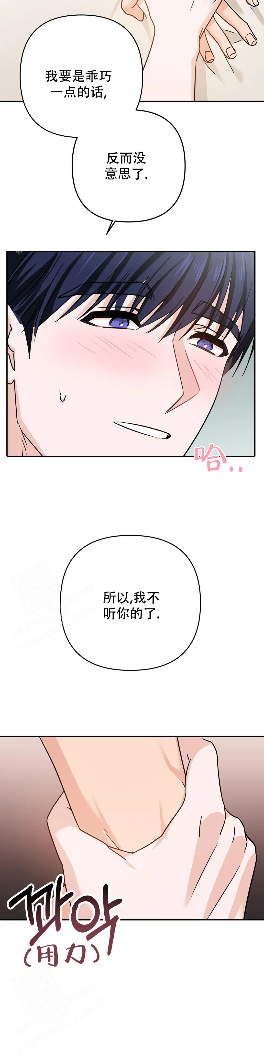  警卫员危机漫画,第14话2图