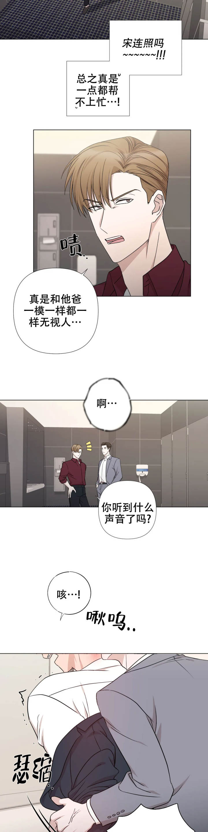  警卫员危机漫画,第3话1图