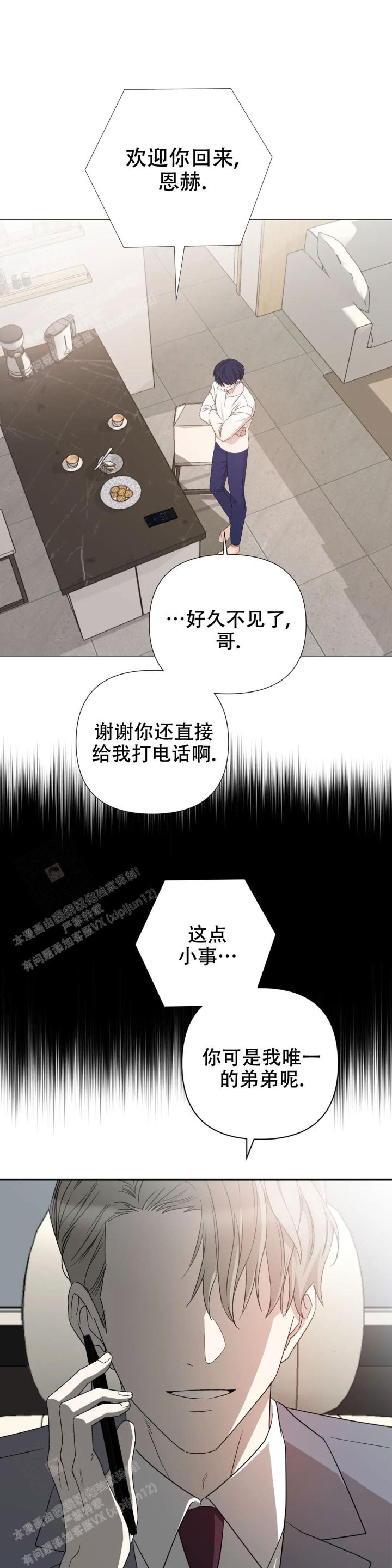  警卫员危机漫画,第6话1图