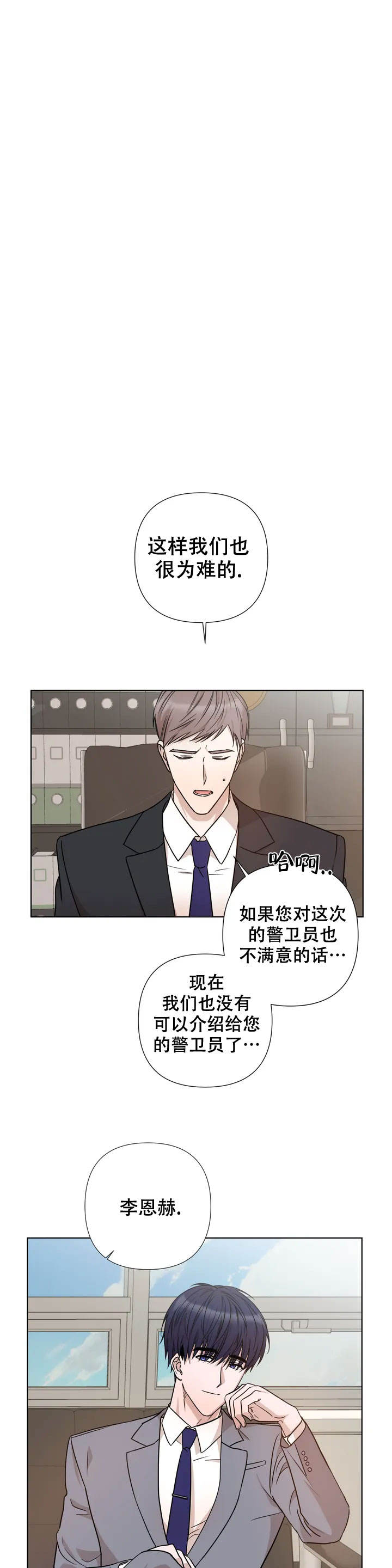  警卫员危机漫画,第1话1图