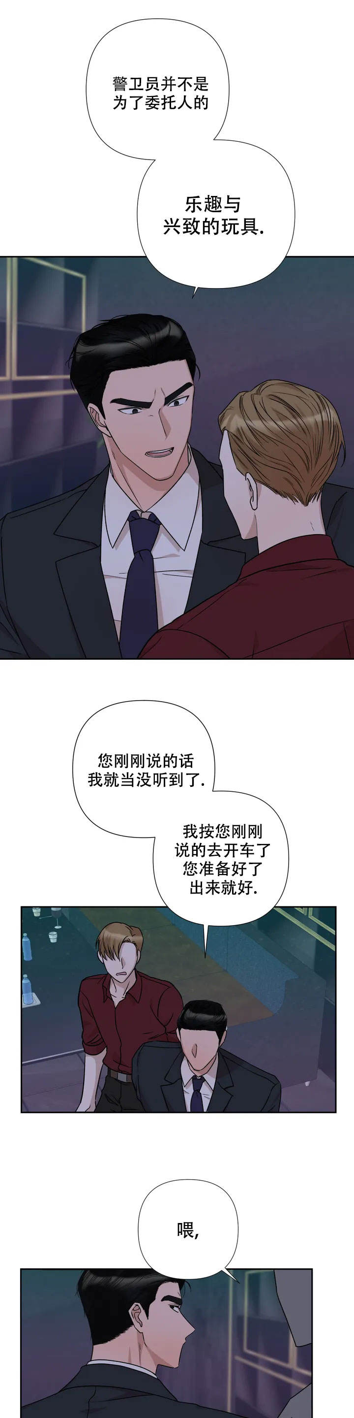  警卫员危机漫画,第1话1图