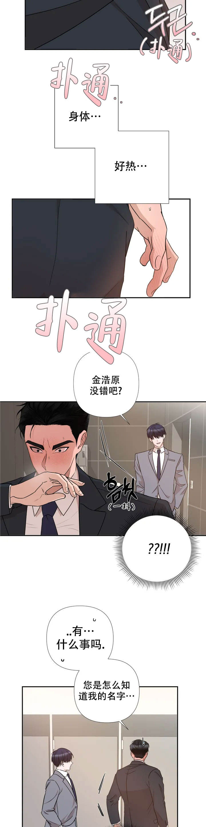  警卫员危机漫画,第2话1图