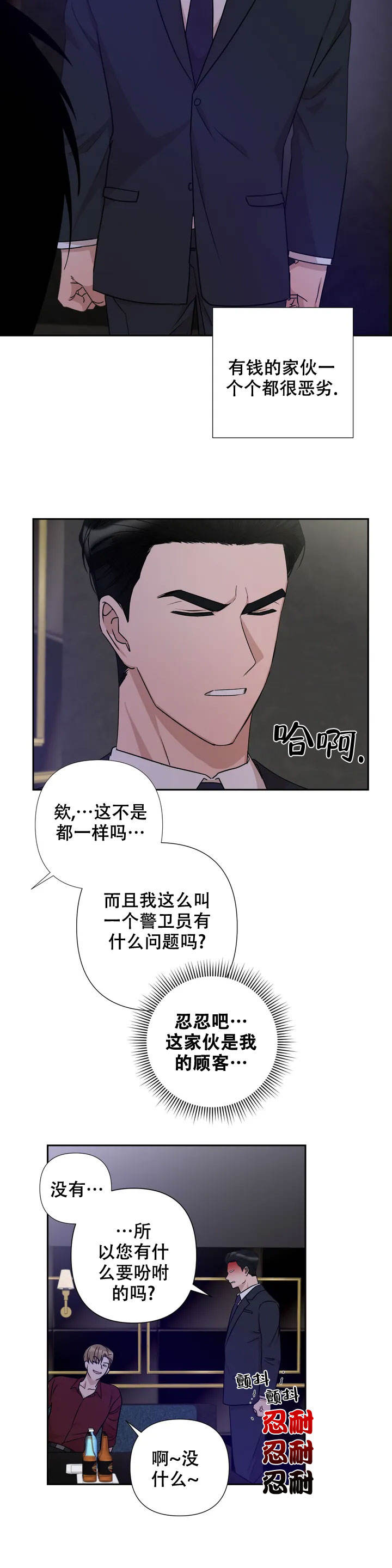  警卫员危机漫画,第1话1图