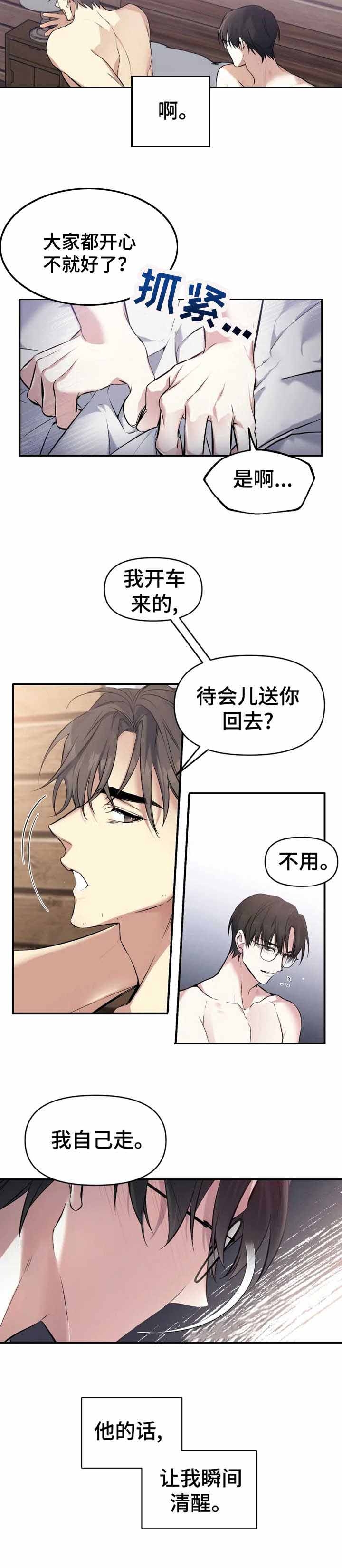 初恋你好原版漫画,第10话2图