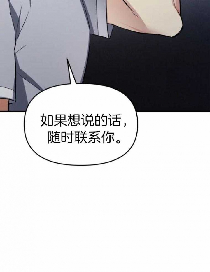 初恋你好歌词漫画,第53话1图