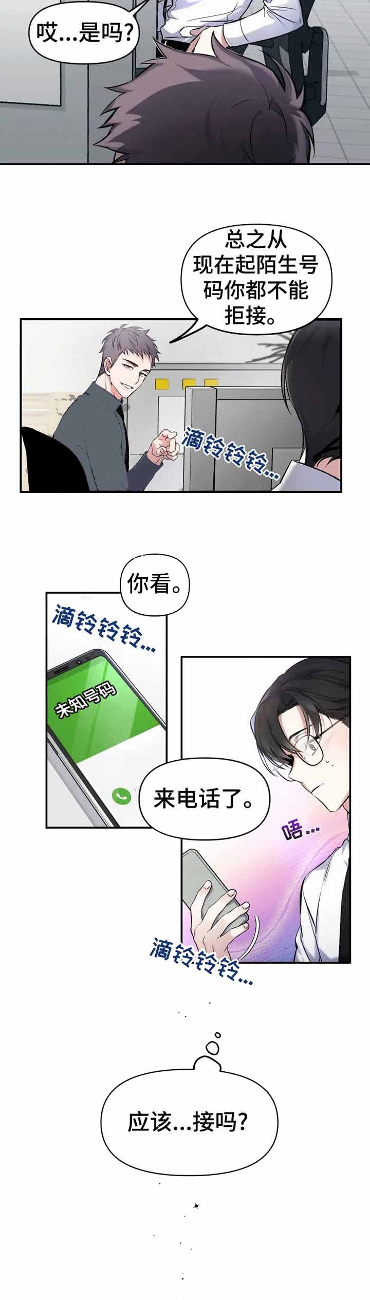 初恋你好歌词漫画,第12话2图