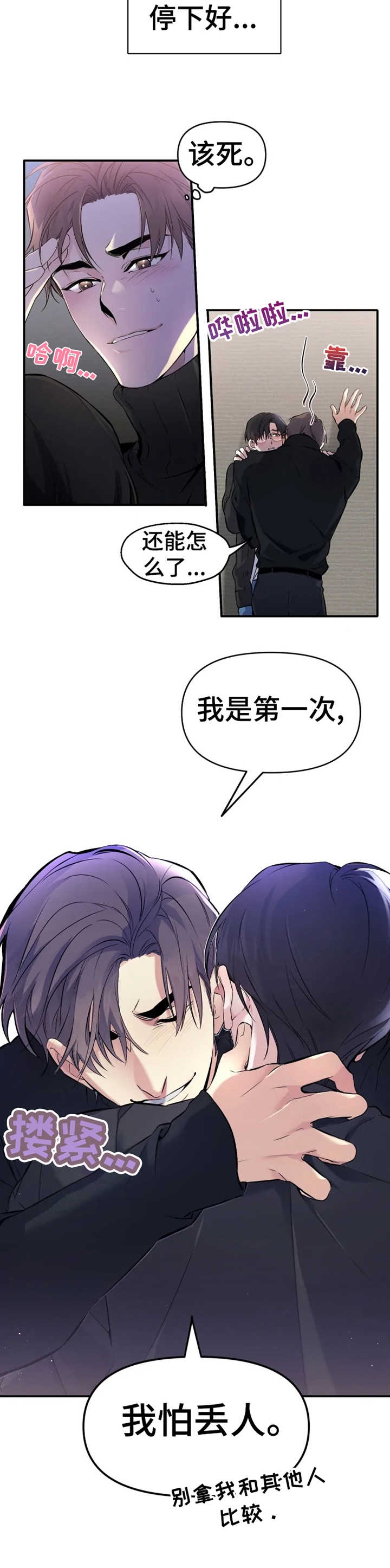 初恋你好啊搞笑视频漫画,第8话2图