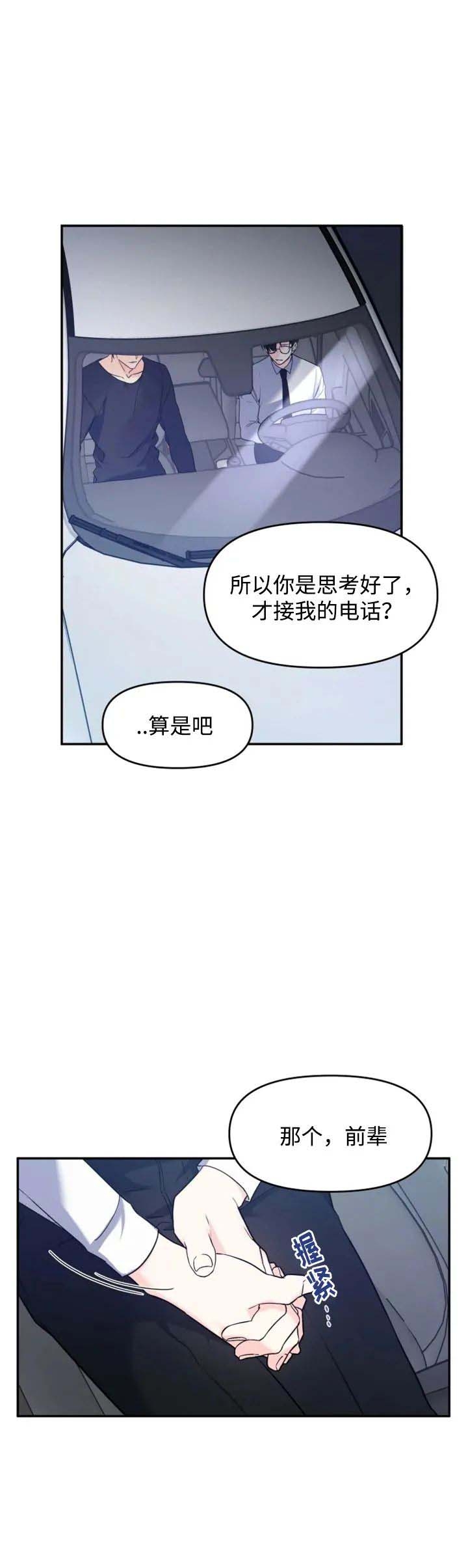 初恋你好歌词漫画,第35话1图