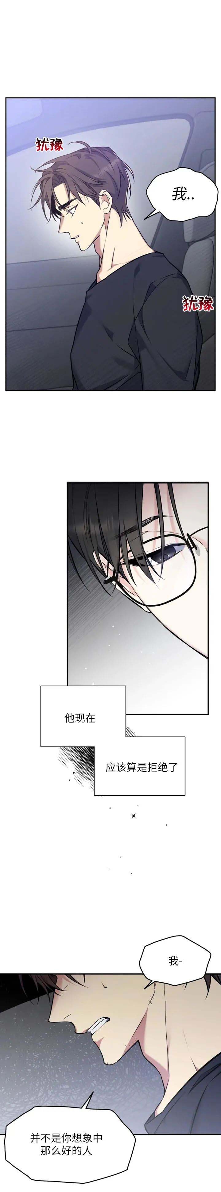 初恋你好 SNH48歌词漫画,第36话2图