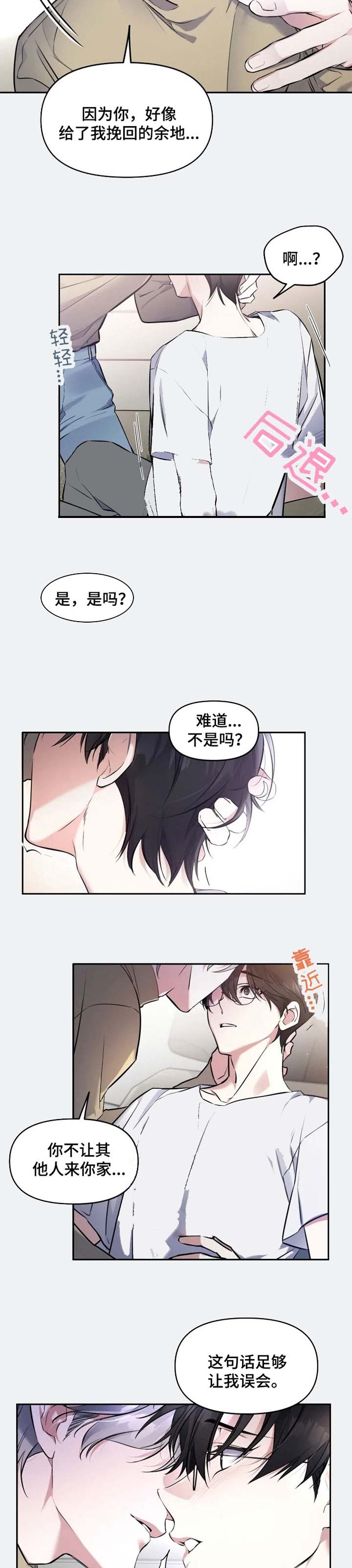 初恋女友漫画,第30话2图