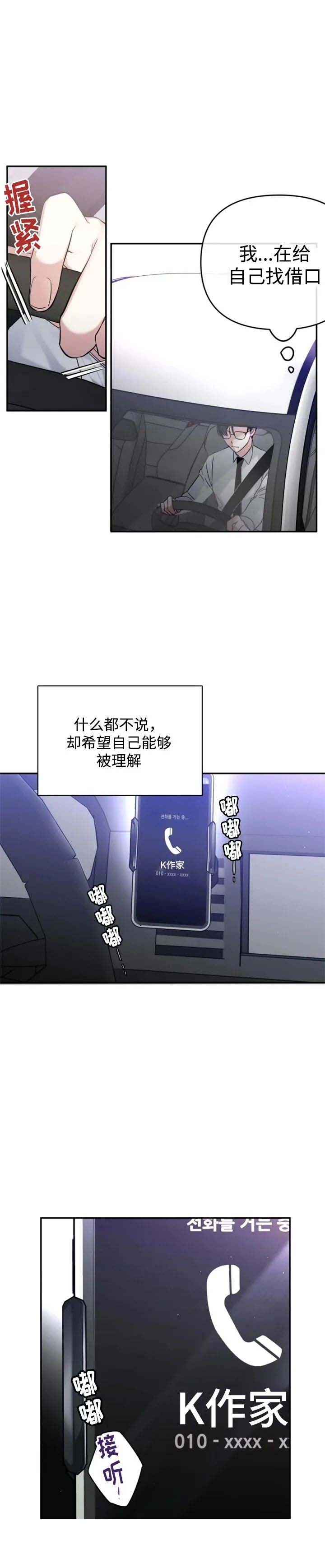 初恋你好漫画,第35话2图