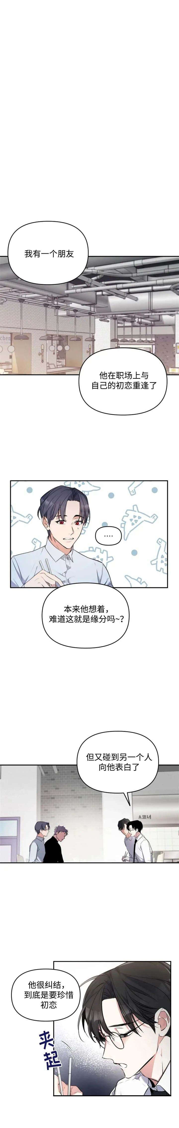 初恋你好 SNH48歌词漫画,第34话1图