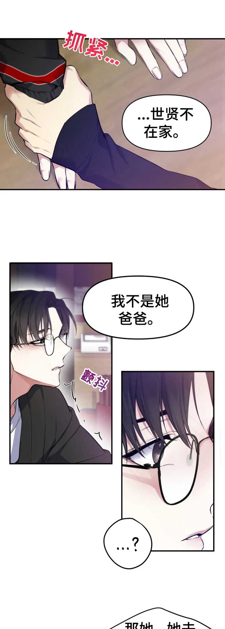 初恋你好漫画,第8话1图