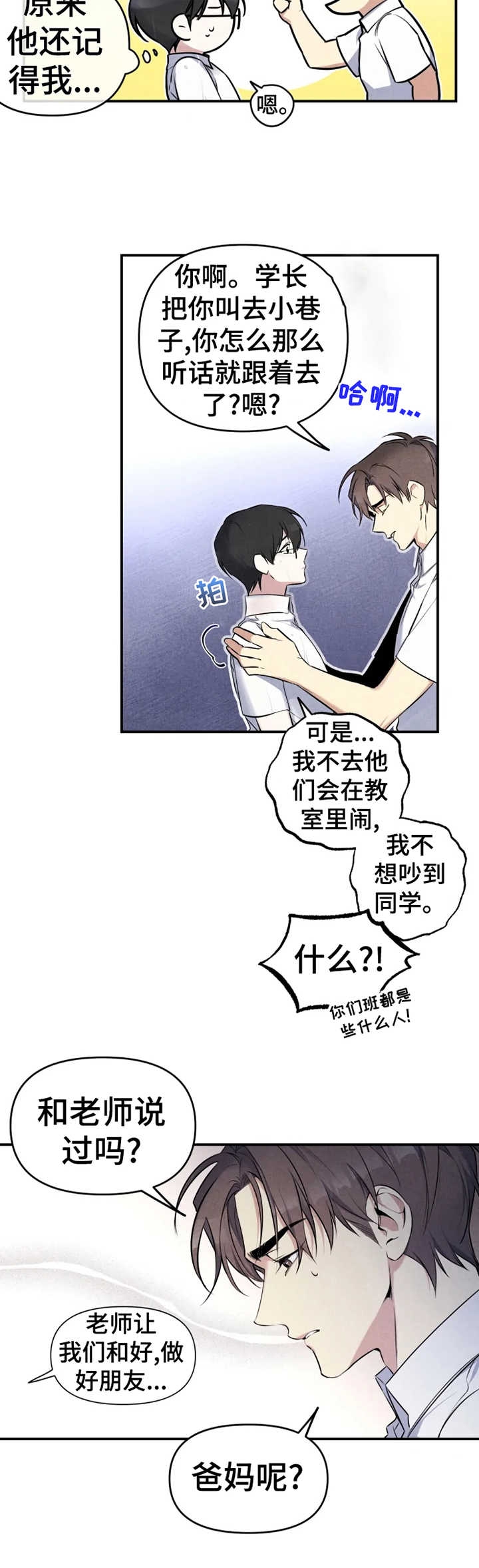 初恋你好啊搞笑视频漫画,第28话2图