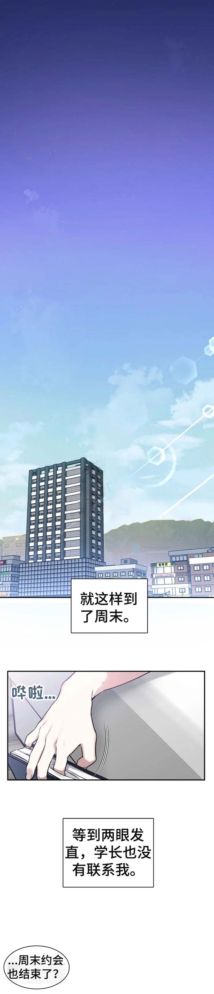 初恋你好原版漫画,第29话2图