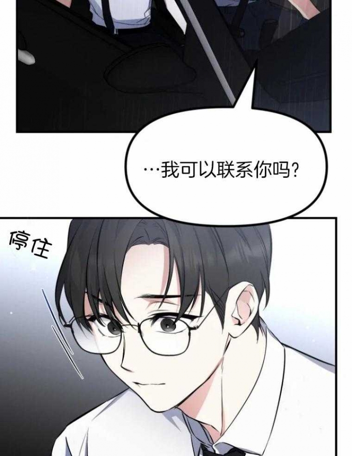 初恋你好歌词漫画,第53话1图