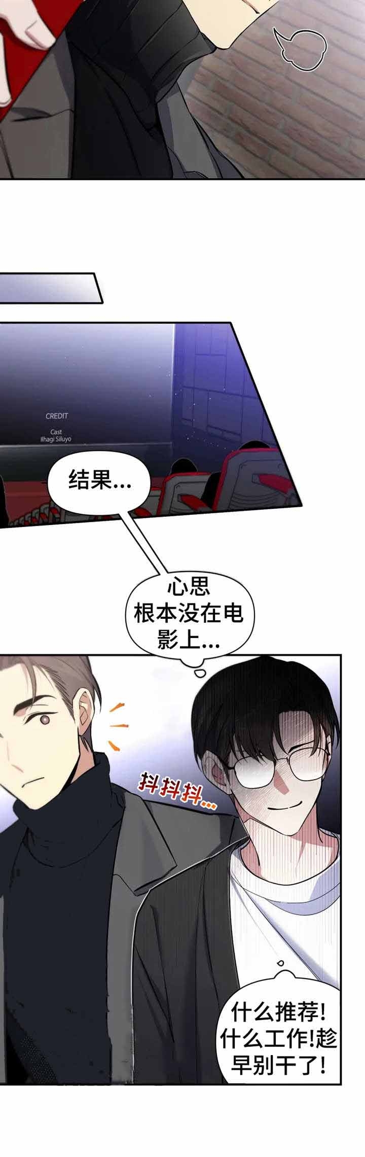 初恋你好 SNH48歌词漫画,第7话2图