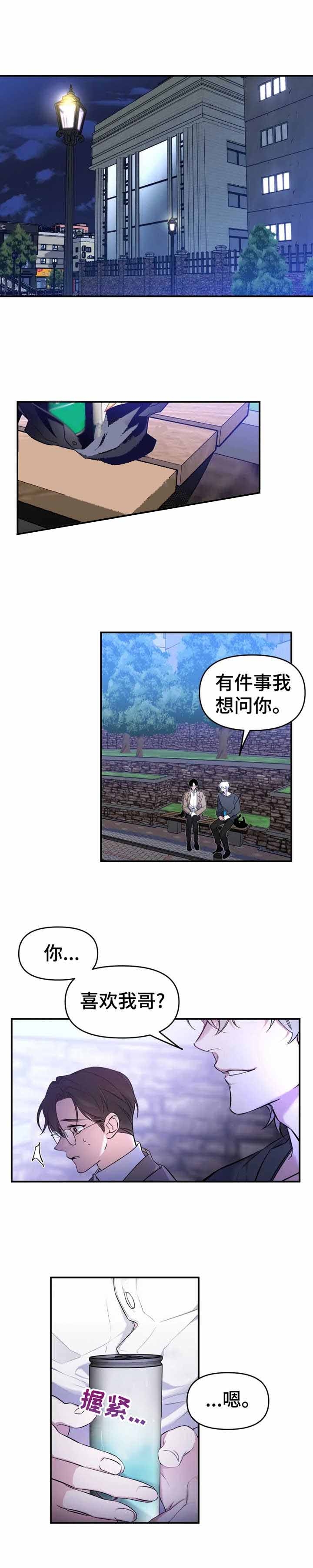 初恋你好歌词漫画,第26话2图