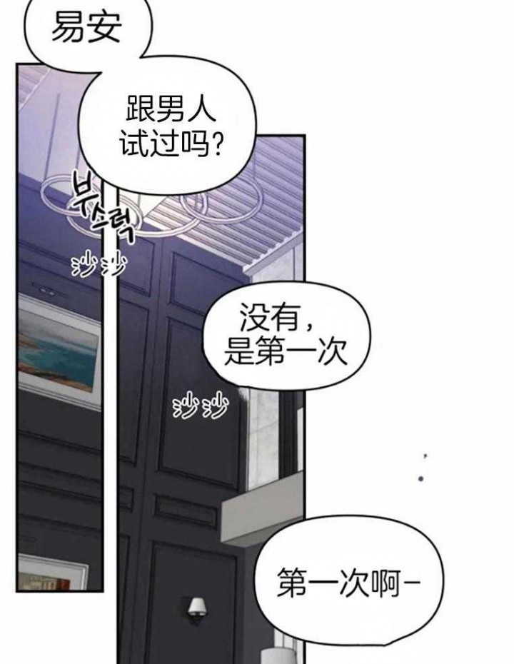 初恋你好歌曲漫画,第59话2图