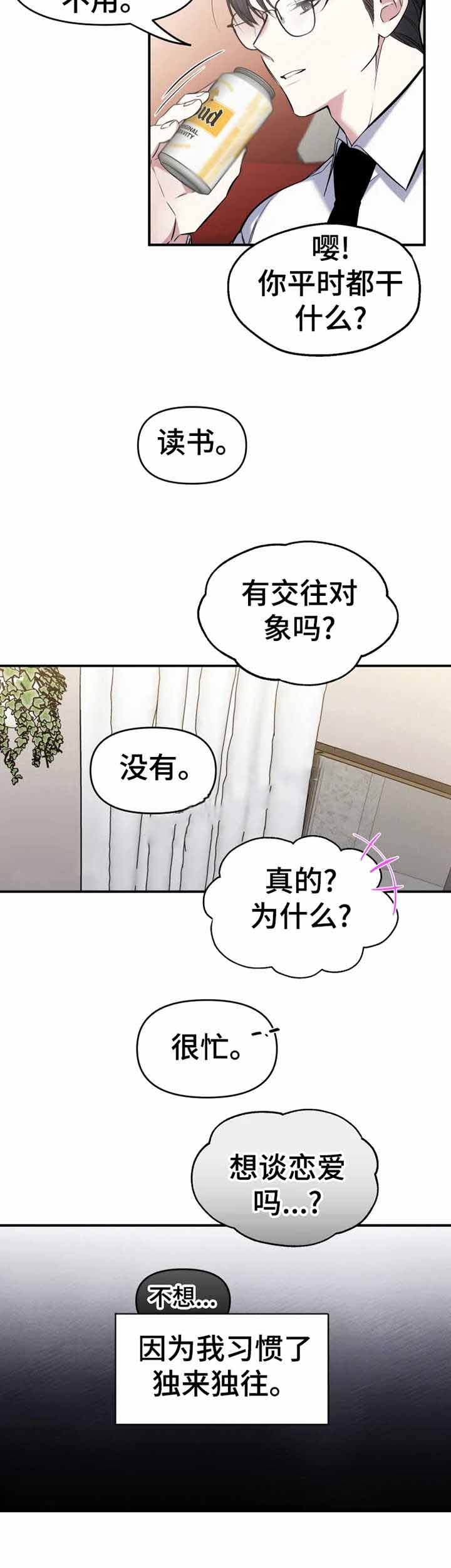 初恋你好歌曲漫画,第15话1图